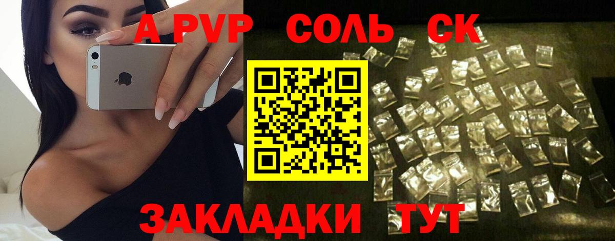 Камень-на-Оби  Alpha-PVP крисы CK  A PVP  Alfa_PVP крисы CK  Вход с VPN 