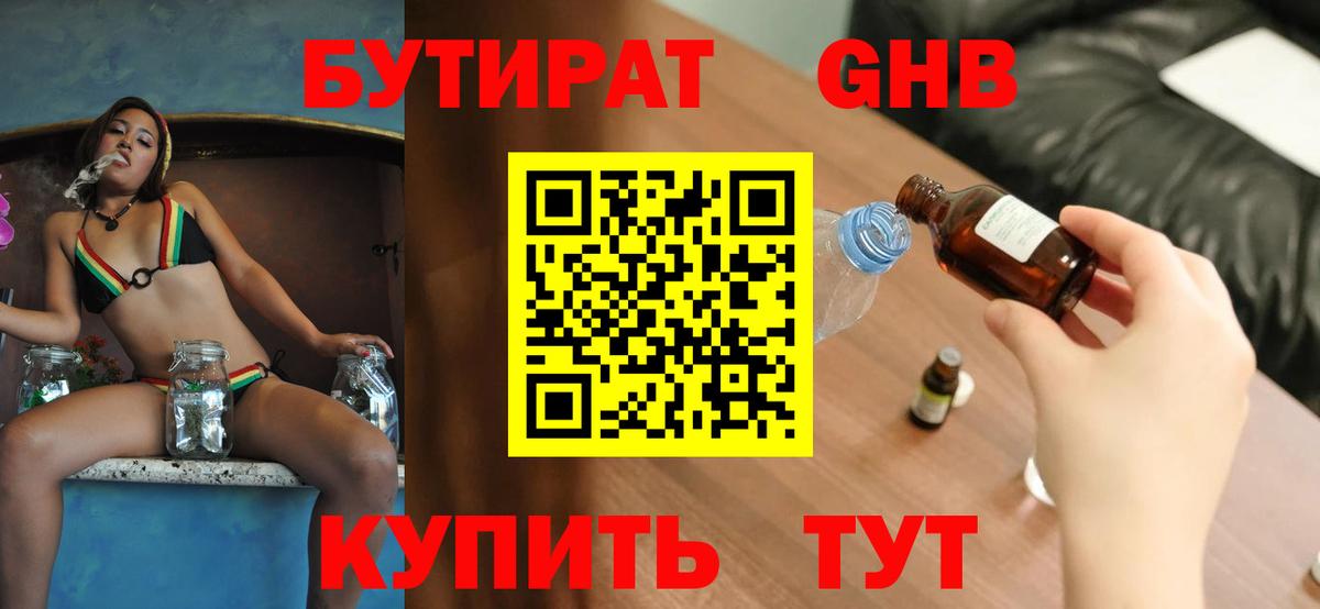 Камень-на-Оби  БУТИРАТ  Вход с VPN  БУТИРАТ Butirat 