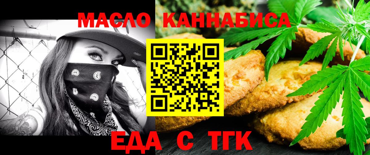 Еда ТГК марихуана  Вход с VPN  Камень-на-Оби 