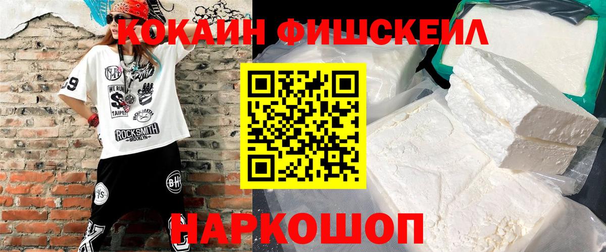 Кокаин Эквадор  Кокаин Fish Scale  Вход с VPN  COCAIN  Камень-на-Оби 