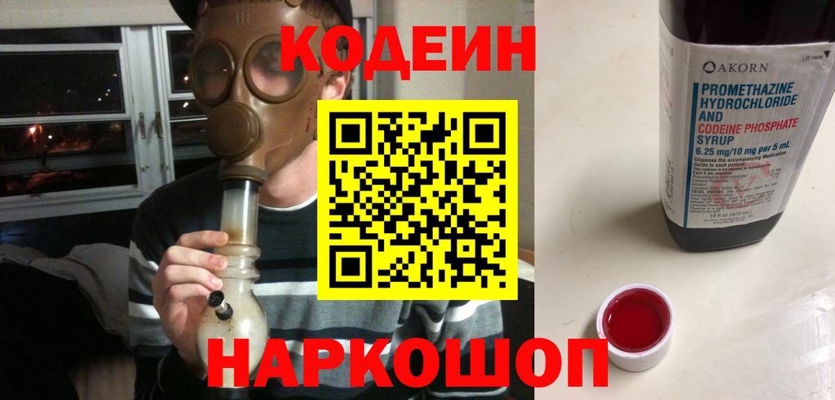 Камень-на-Оби  Кодеин напиток Lean (лин)  Кодеин напиток Lean (лин)  Вход с VPN 