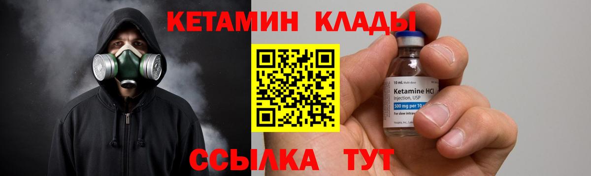 КЕТАМИН VHQ  Вход с VPN  Камень-на-Оби 