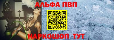 альфа пвп Краснознаменск