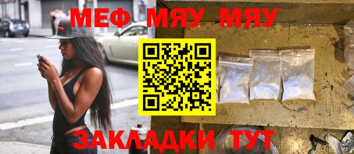 Меф мяу мяу кристаллы Камень-на-Оби