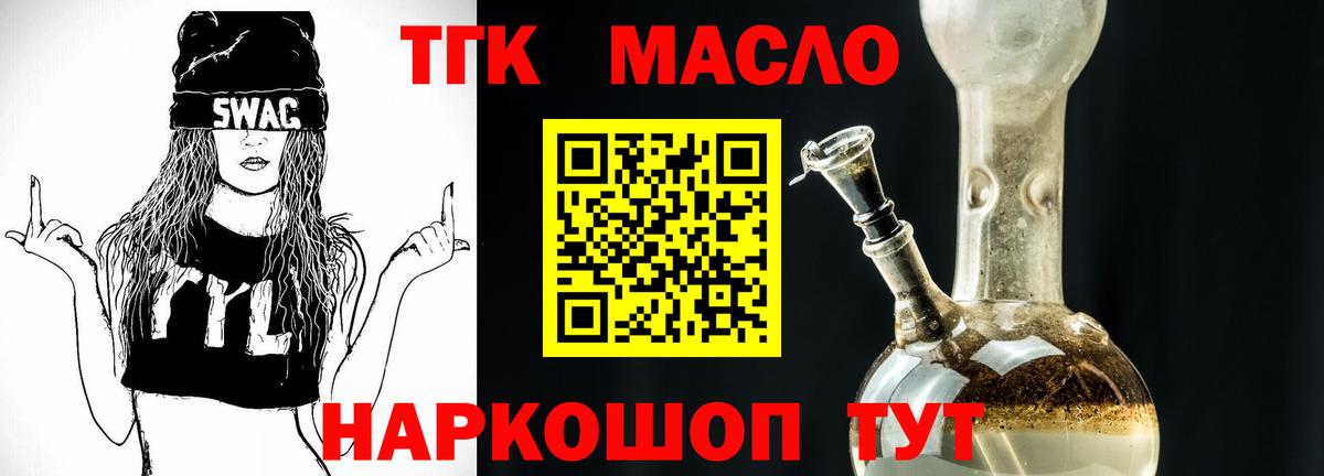 ТГК гашишное масло Камень-на-Оби